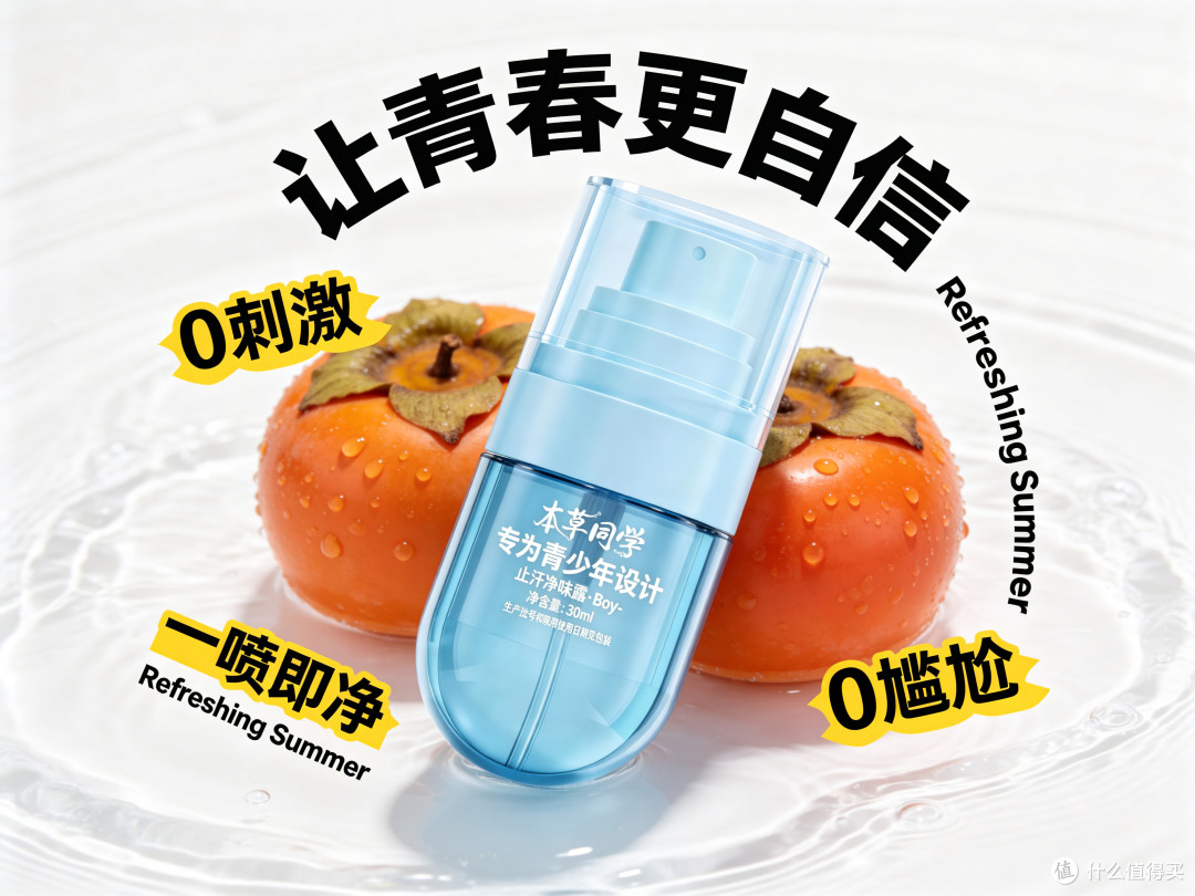 狐臭同桌能闻到吗？亲测：学生夏日尴尬终结者，这款止汗露绝了！