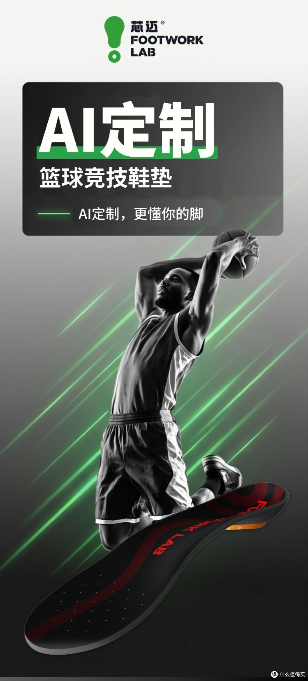 打球崴脚4-5次,我终于找到救星了——芯迈AI定制篮球鞋垫体验