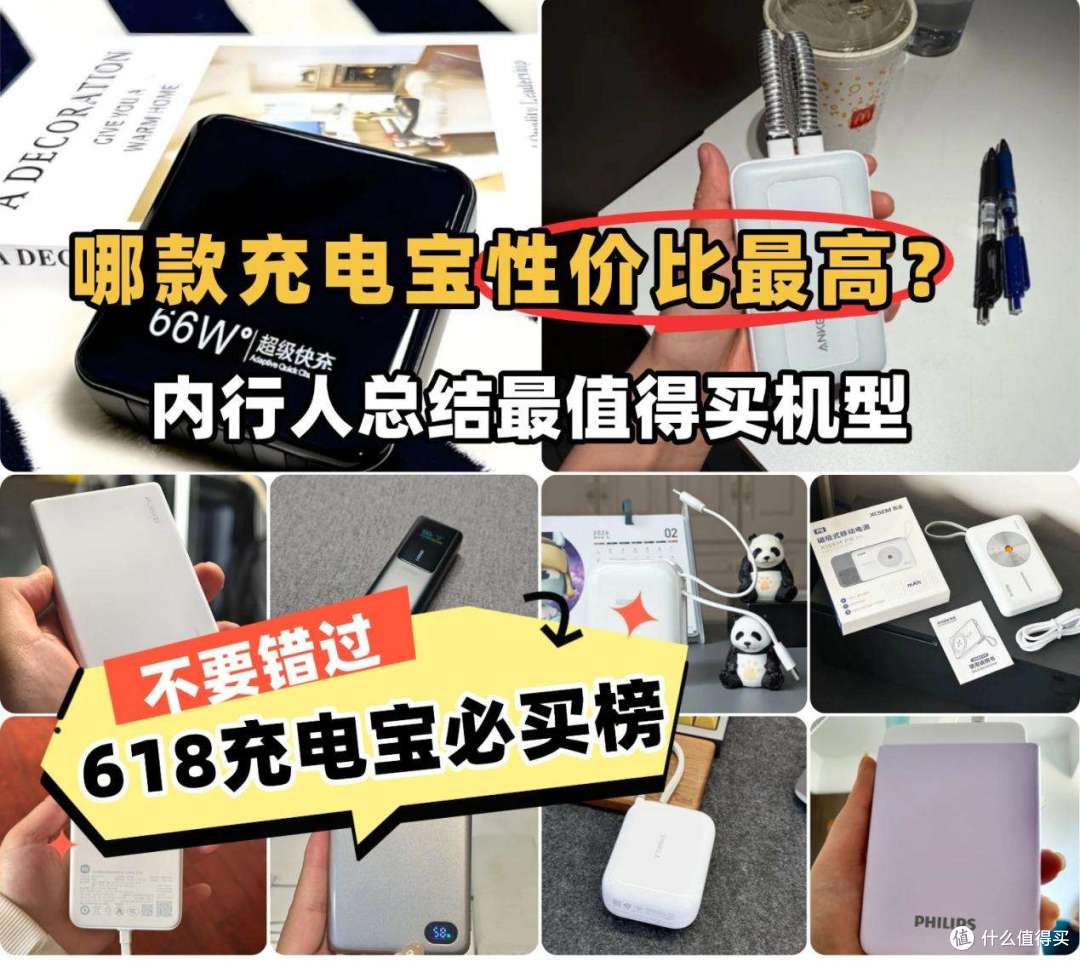 2026年值得买的充电宝有哪些?选充电宝主要看什么?