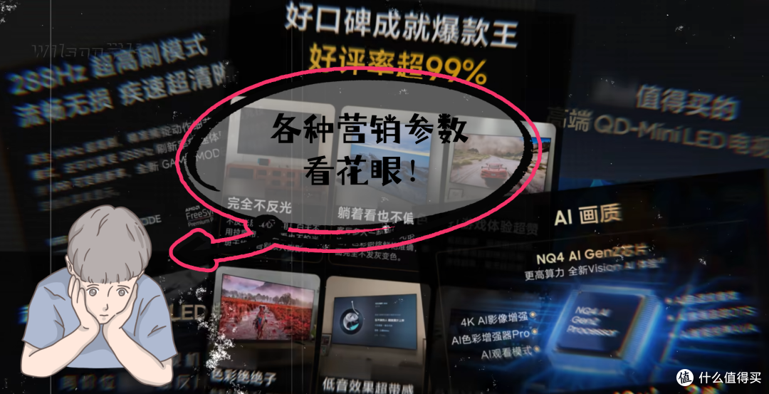 参数党醒醒,一文教你避开618电视选购营销陷阱