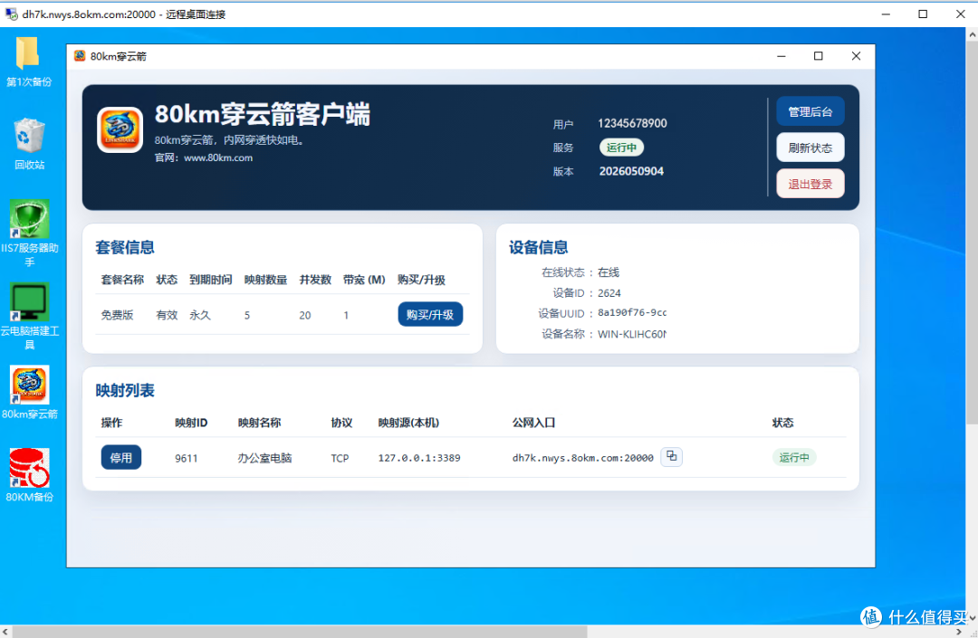 实用内网远程连接方法,办公居家都好用