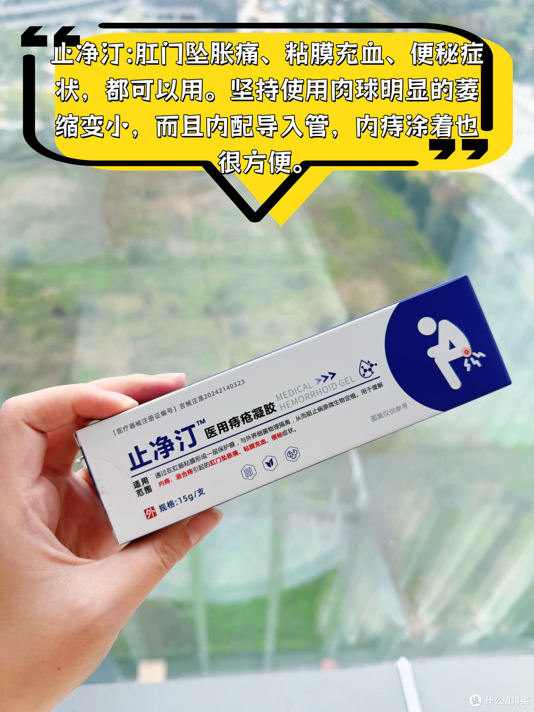 痔疮自用护理,高性价比化解!