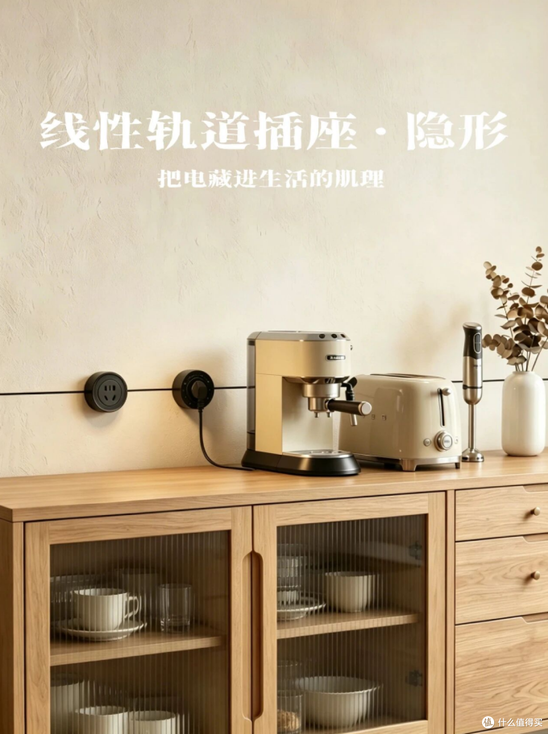 见缝取电黑科技|线性轨道插座到底值不值得装?