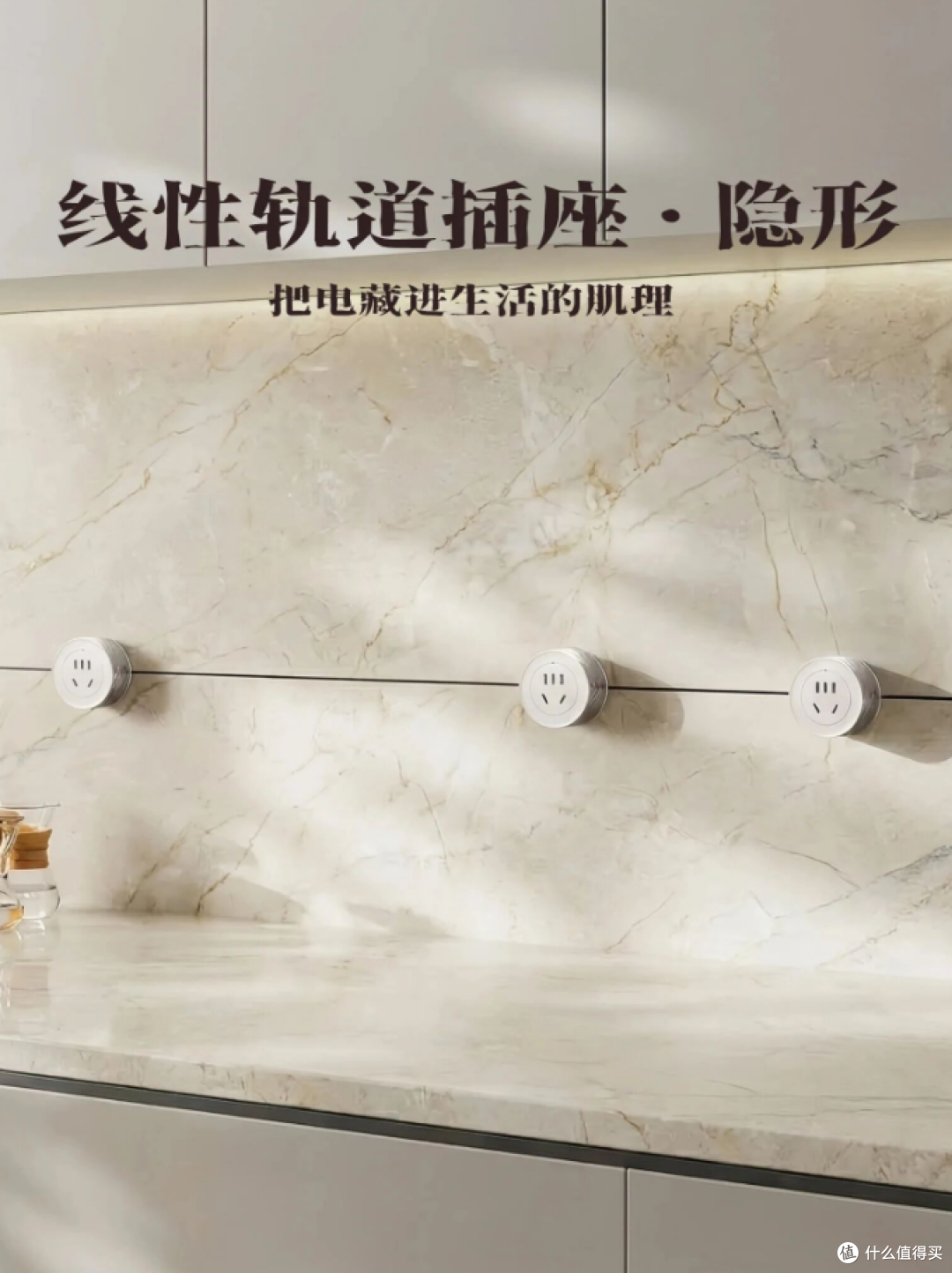 见缝取电黑科技|线性轨道插座到底值不值得装?