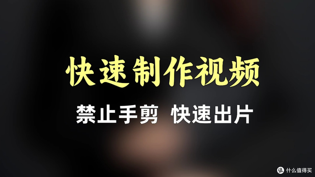 利刃混剪:剪视频剪到头秃?批量混剪工具让我一天产出100条视频