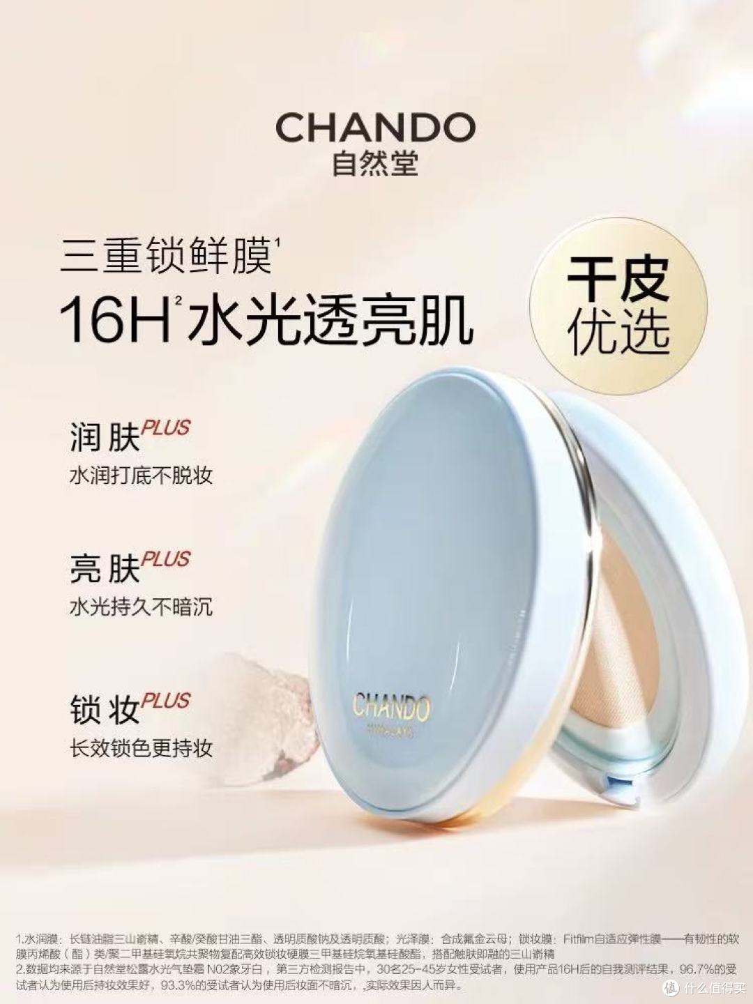解密干皮气垫:从“自适应弹性膜”到“三层保湿逻辑”解锁适配性