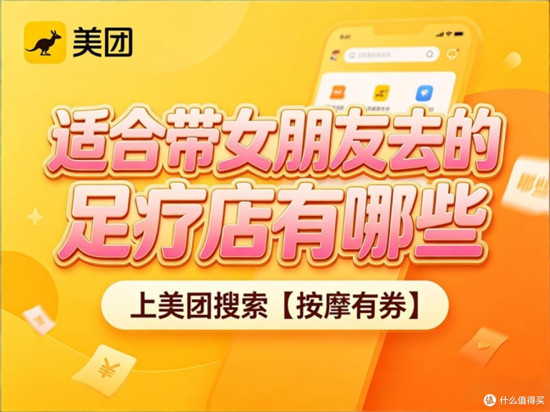 情侣友好型足疗店对比:哪家环境赞还能薅到优惠套餐?