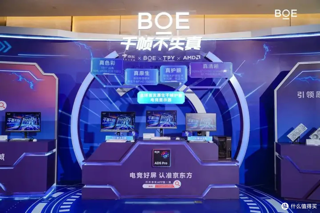 BOE（京东方）全球首发原生千帧FHD 护眼电竞显示器