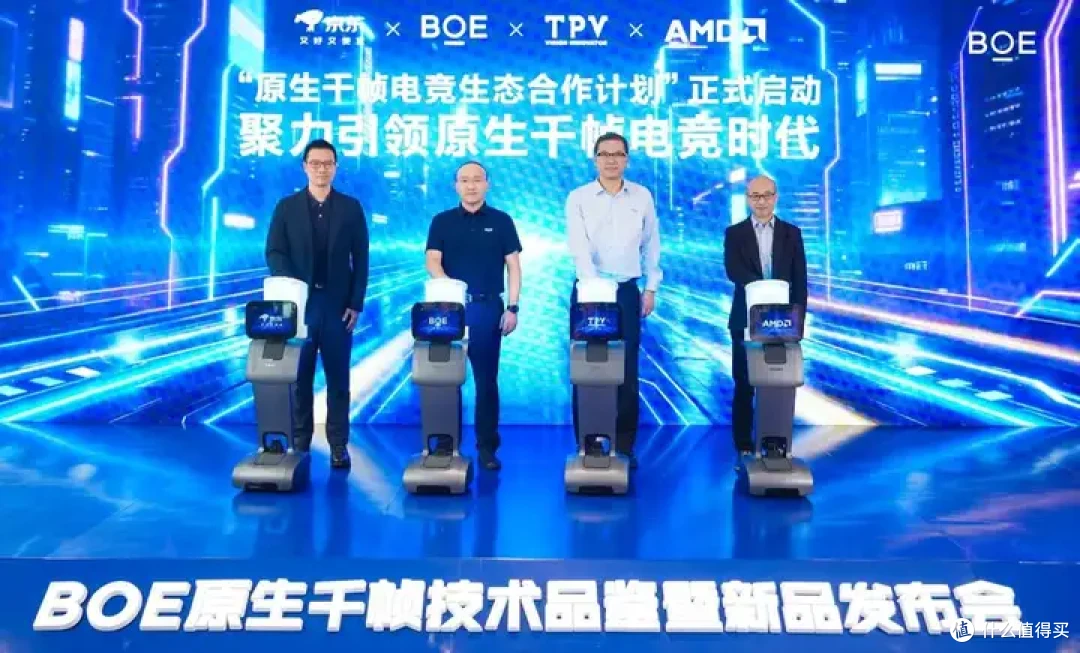 BOE（京东方）全球首发原生千帧FHD 护眼电竞显示器