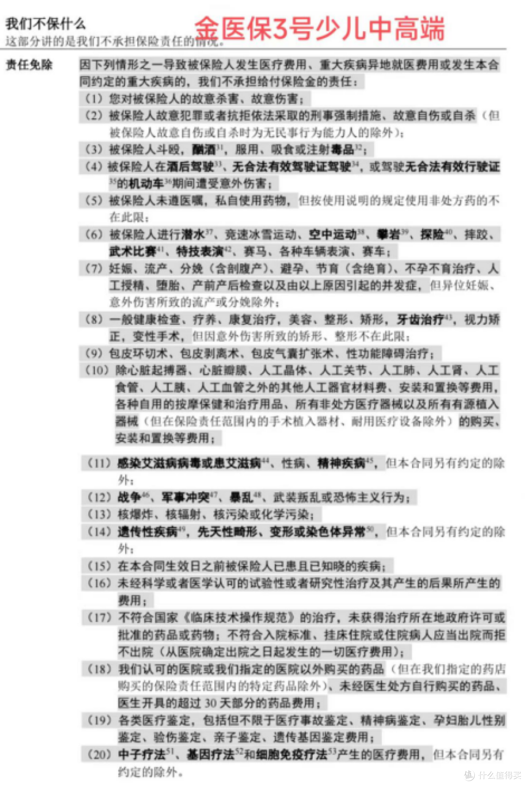 顶级医疗险pk:金医保3号少儿vs好医保少儿,谁更适合你家孩子