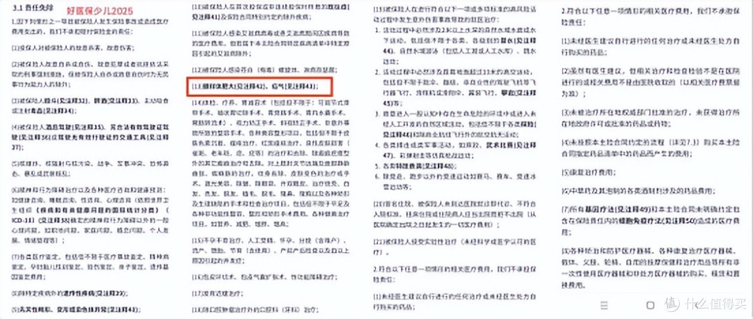 顶级医疗险pk:金医保3号少儿vs好医保少儿,谁更适合你家孩子
