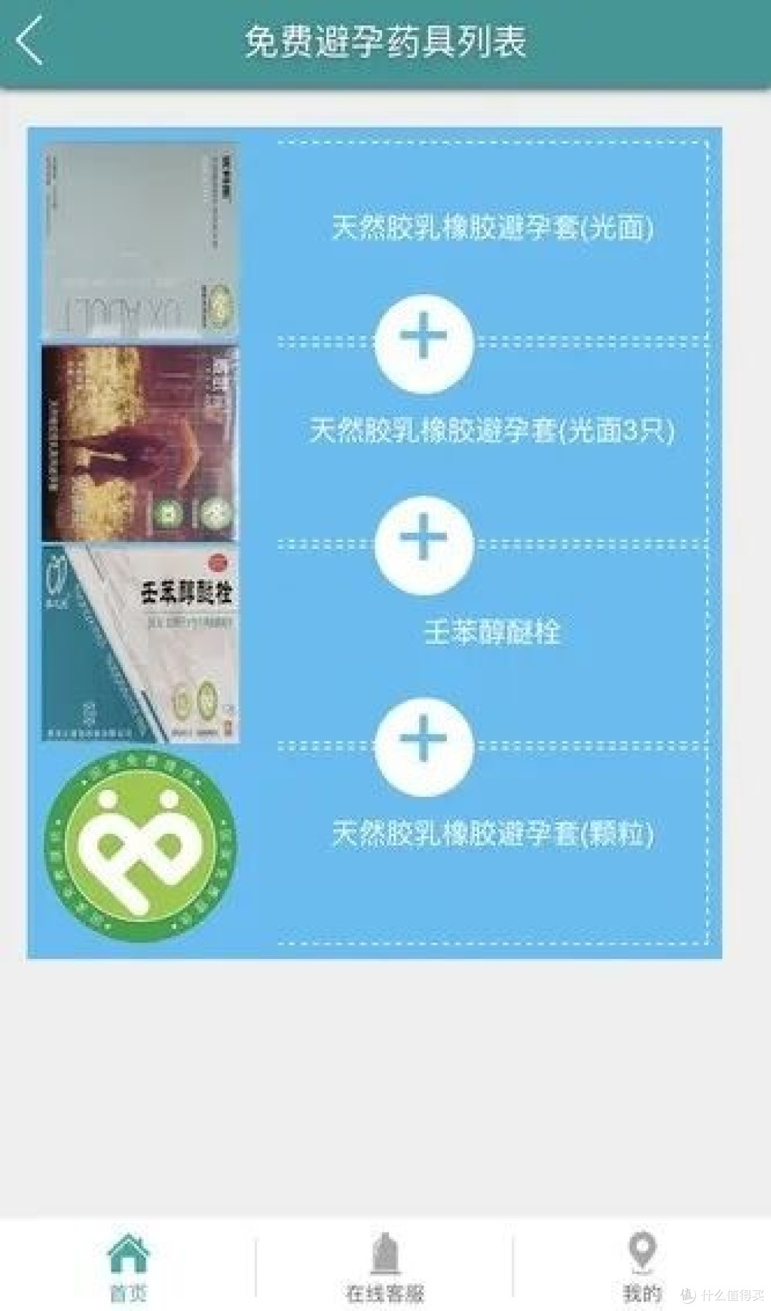 520避孕药具免费领取指南