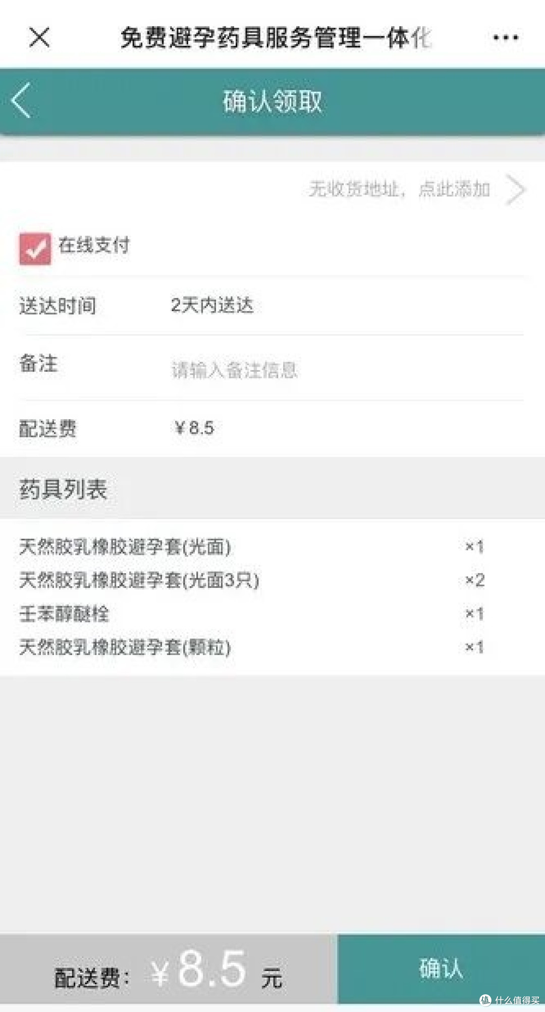 520避孕药具免费领取指南