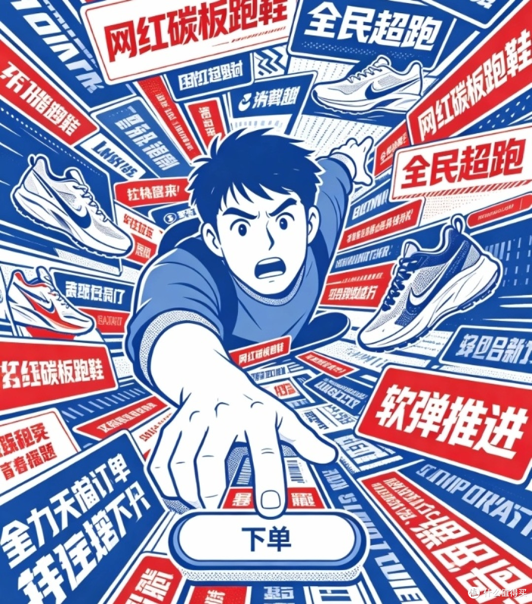 去年618抢的跑鞋,跑了三次就扔了——今年我只信这4个笨办法