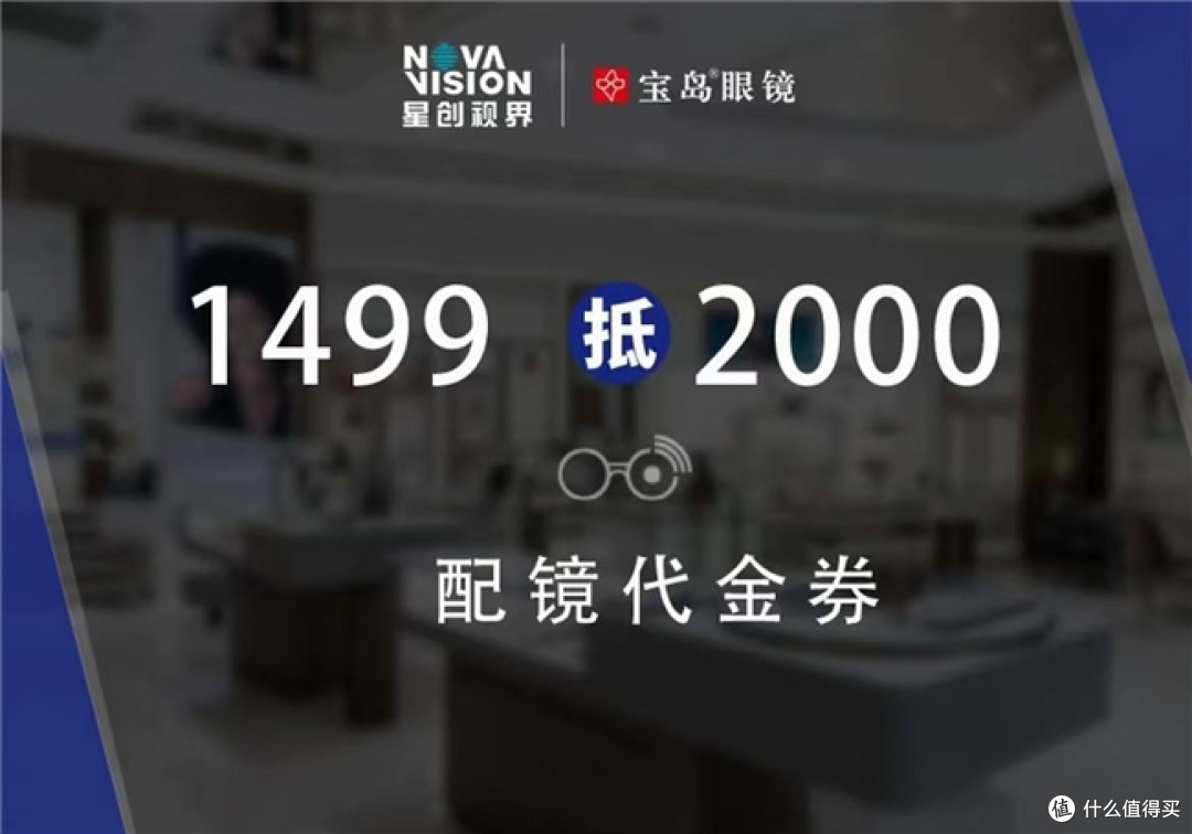 配镜老手不再盲买:宝岛眼镜华南视迹抖音商城配镜全流程指南