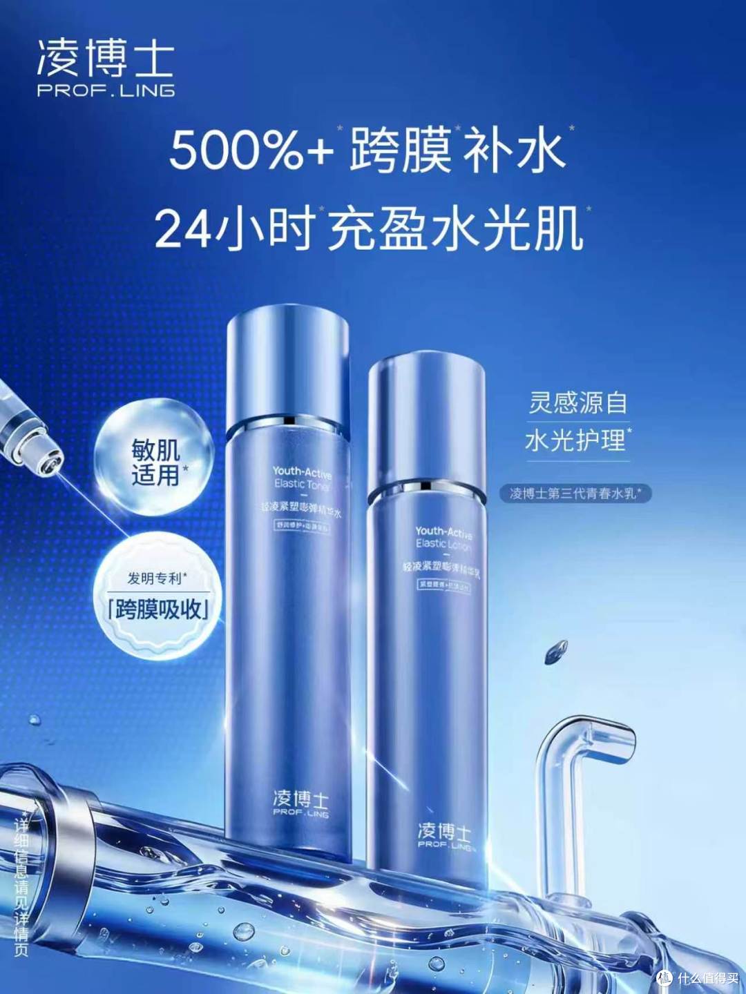 618加购必冲｜凌博士青春水乳套装，院士研发的抗老补水王者