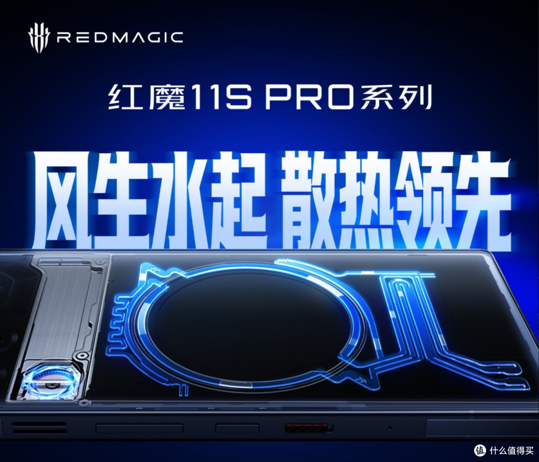 红魔11S Pro评测:风水双冷+8000mAh,游戏旗舰这次真拉满了