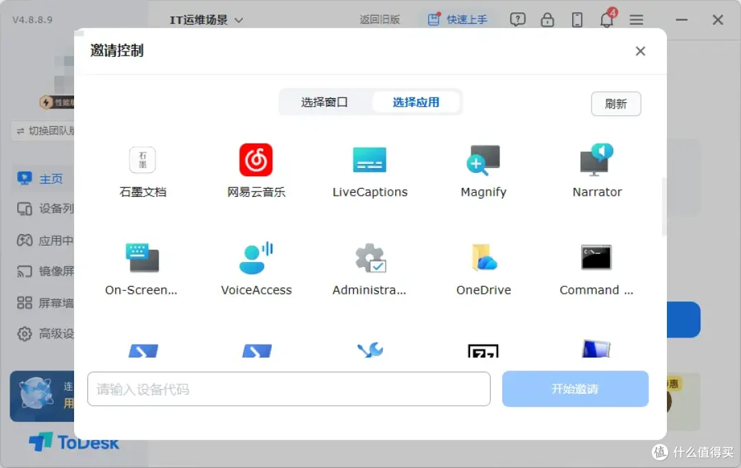 新功能详解ToDesk邀请控制:只给对方看你想看的,远程协作更安心