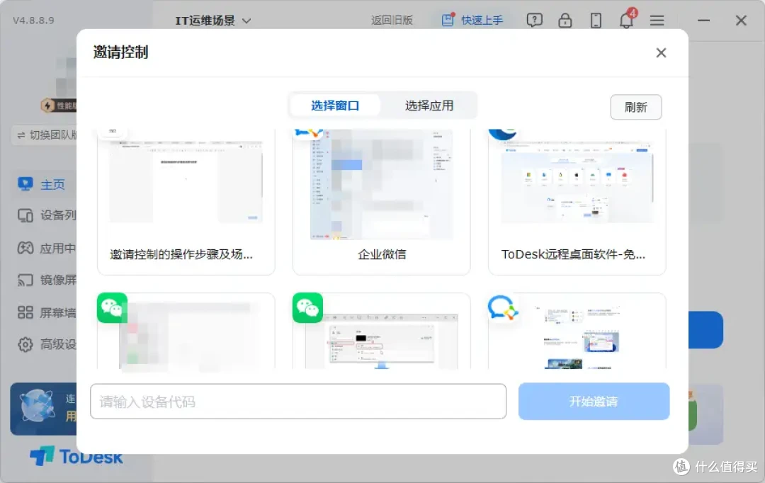 新功能详解ToDesk邀请控制:只给对方看你想看的,远程协作更安心