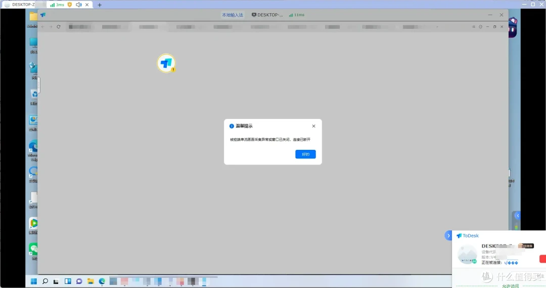 新功能详解ToDesk邀请控制:只给对方看你想看的,远程协作更安心