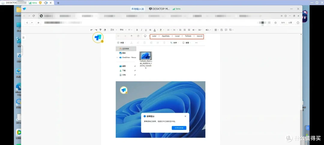 新功能详解ToDesk邀请控制:只给对方看你想看的,远程协作更安心