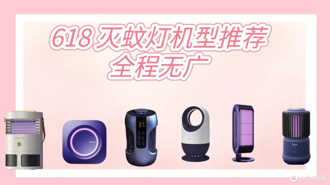 驱蚊灯到底有没有效果?618哪款灭蚊器好? 618 灭蚊灯机型推荐