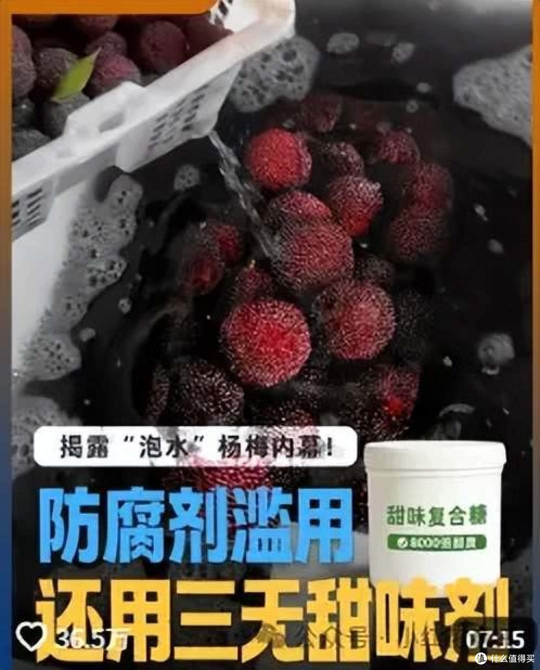 漳州杨梅泡药:抽检永远合格,本地人却坚决不吃?杨梅水有多深?