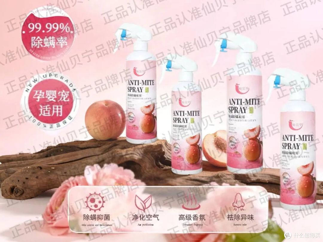 五款热门除螨喷雾品牌推荐，仙贝宁 99.99% 长效除螨