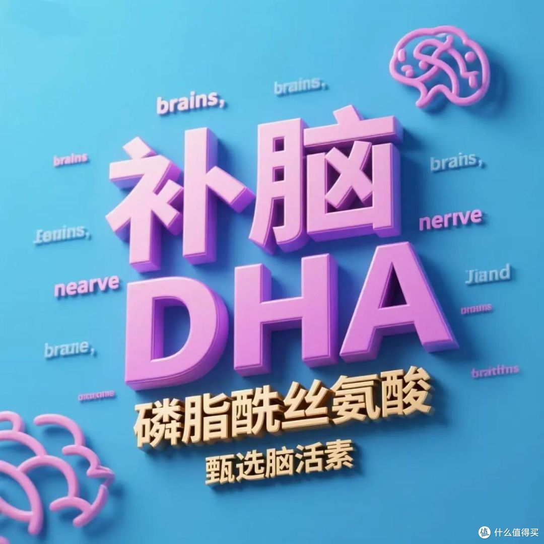 2026科学适配磷酯酰丝氨酸+神经酸，易吸收适配日常补脑
