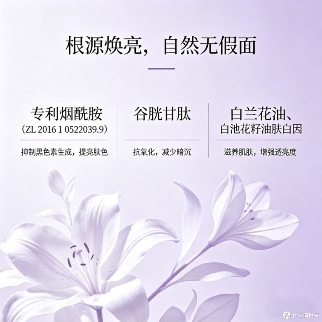 十芳清光感紧致素颜霜 三栏式焕亮专利成分主图.jpg