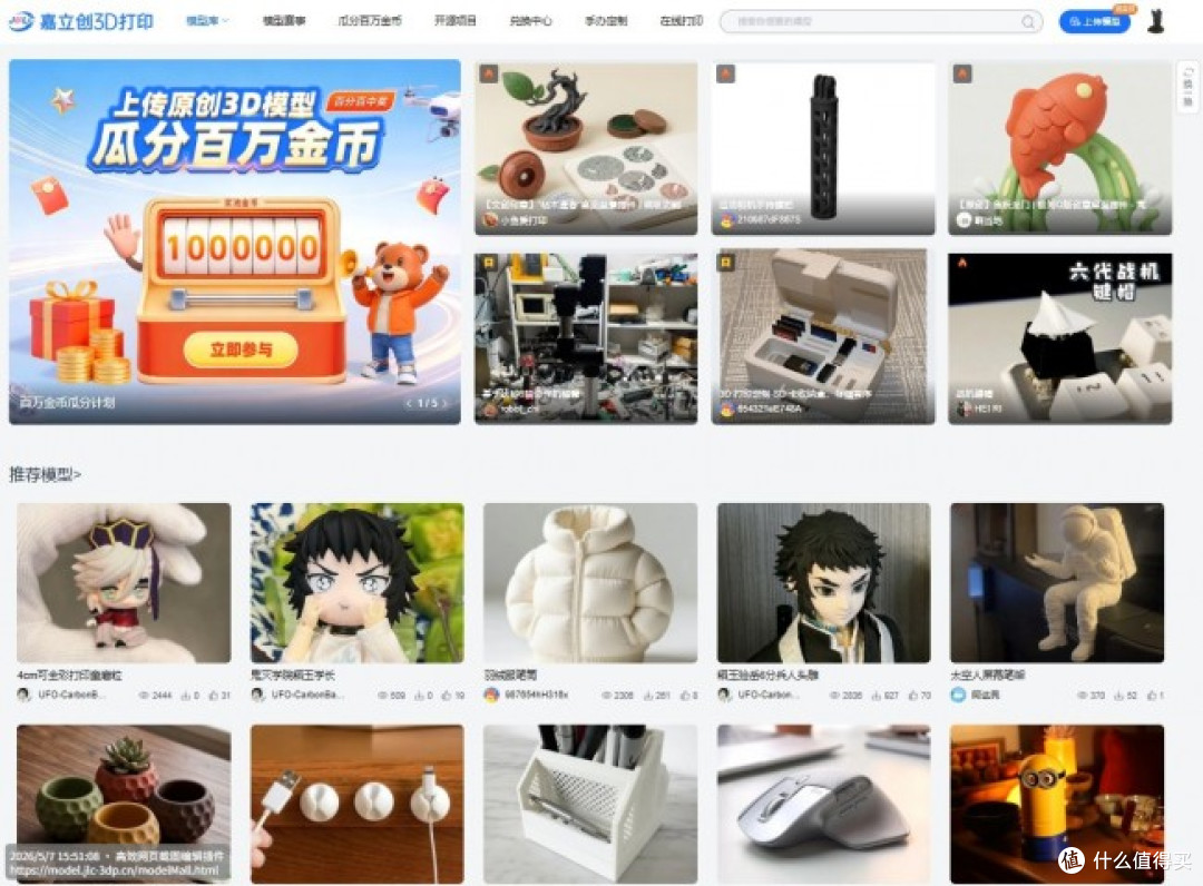 Screenshot of 嘉立创3D模型库_海量3D模型文件免费在线下载_嘉立创3D打印 (1).jpg