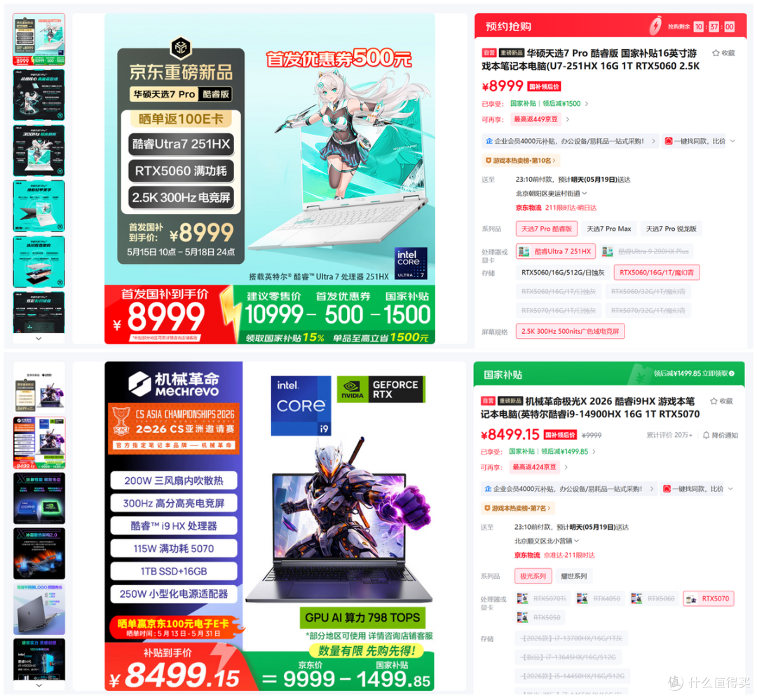 618选游戏本,极光X 2026与天选7 Pro:务实派的答案很明确