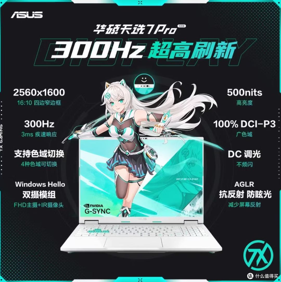 618选游戏本,极光X 2026与天选7 Pro:务实派的答案很明确