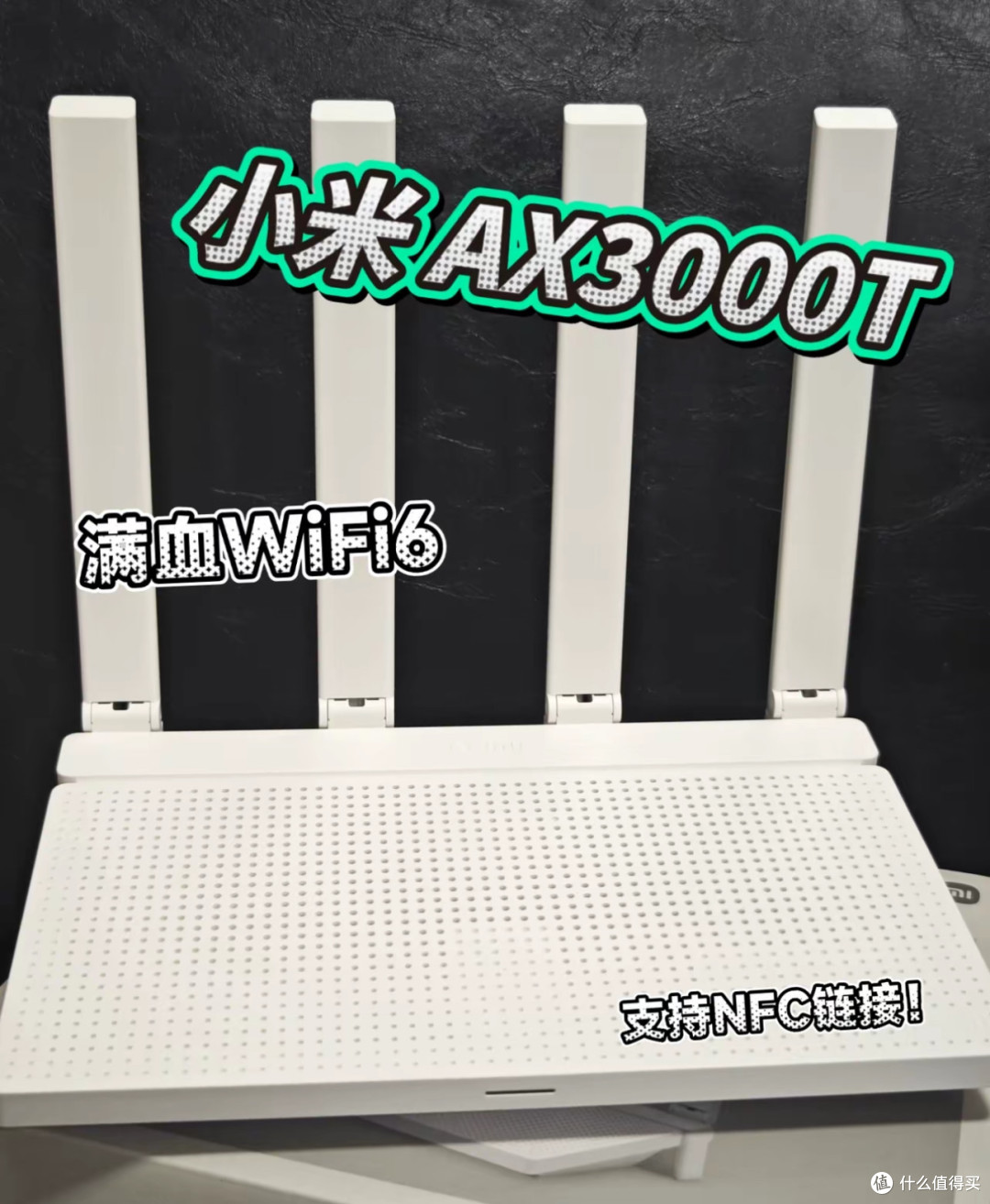 #我的路由器故事#|小米AX3000T实测:实现全屋WiFi自由✨