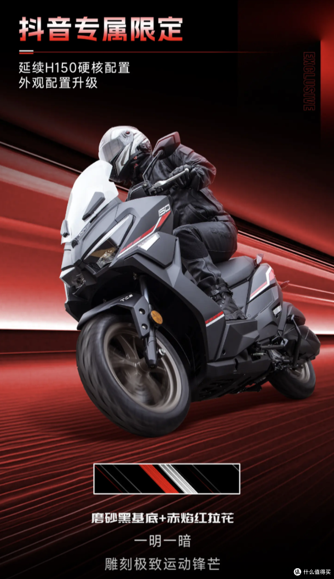 仅限1000台！光阳 RacingH150抖音专享版：到底值不值得冲？