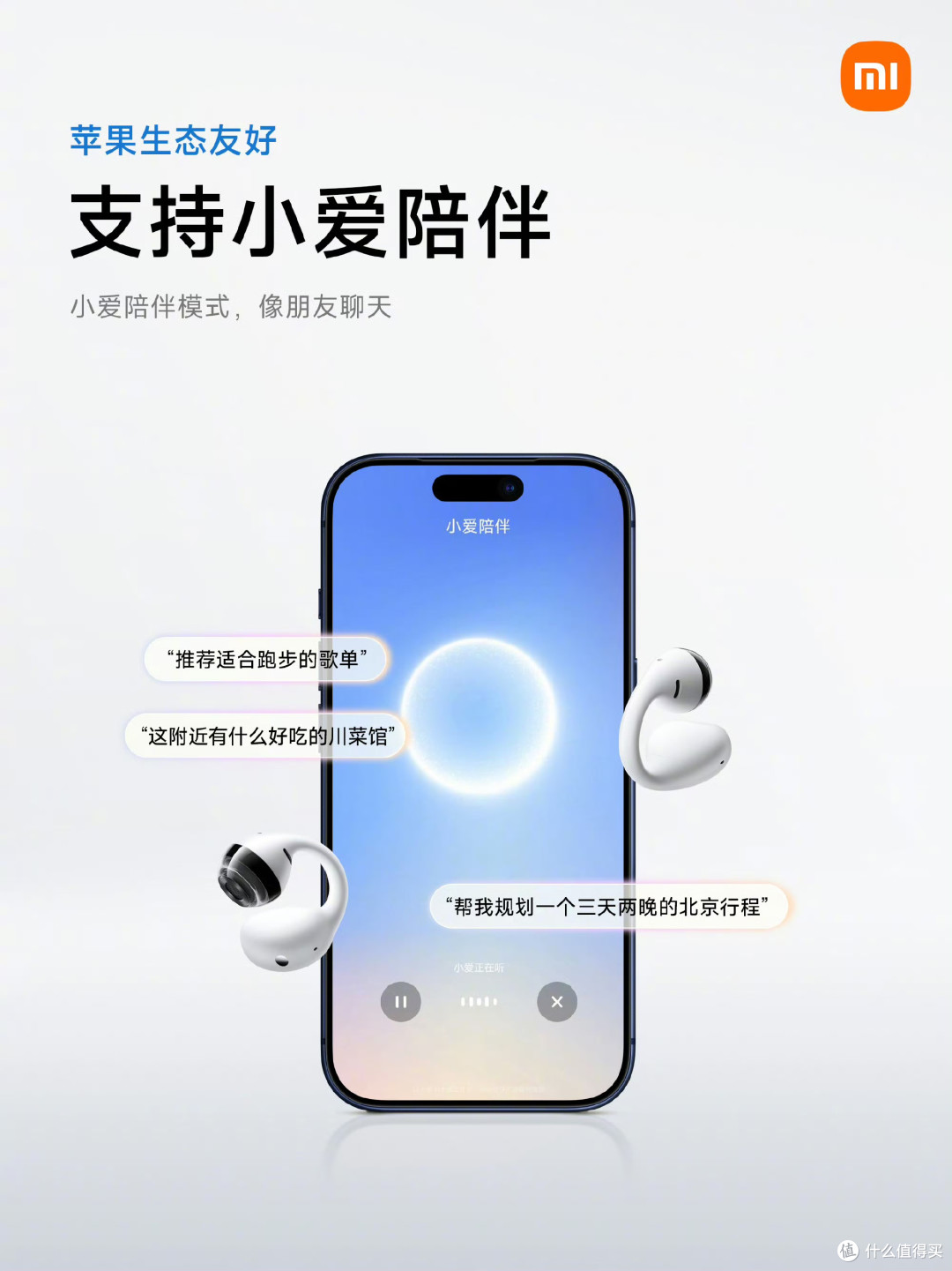 iPhone用户终于等到!小米耳夹耳机把安卓功能全搬过来了
