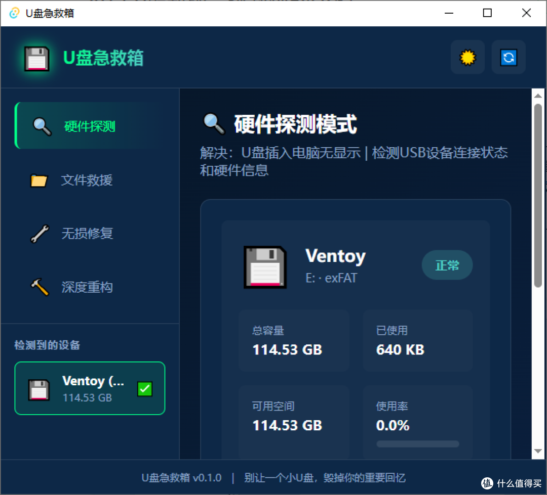 U盘坏了别急着扔,这个11M的小工具可能还能救