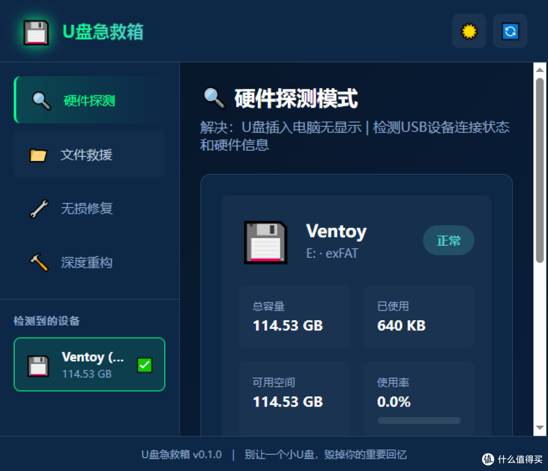 U盘坏了别急着扔,这个11M的小工具可能还能救