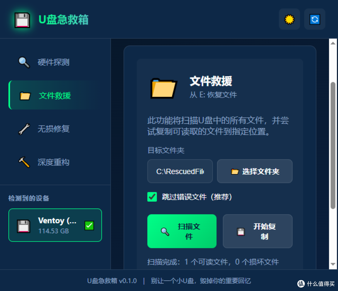 U盘坏了别急着扔,这个11M的小工具可能还能救