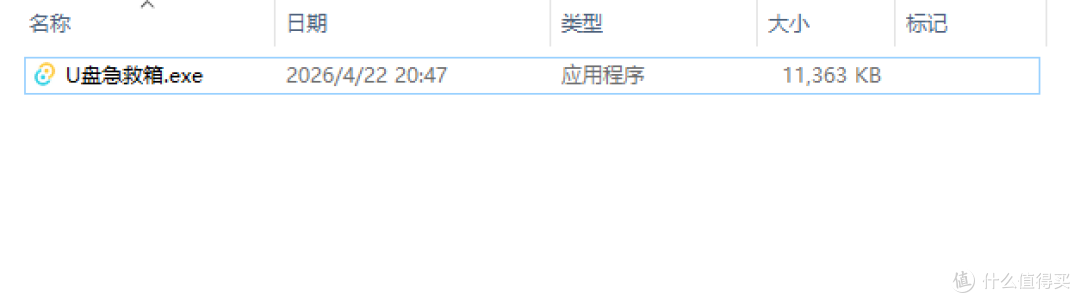 U盘坏了别急着扔,这个11M的小工具可能还能救