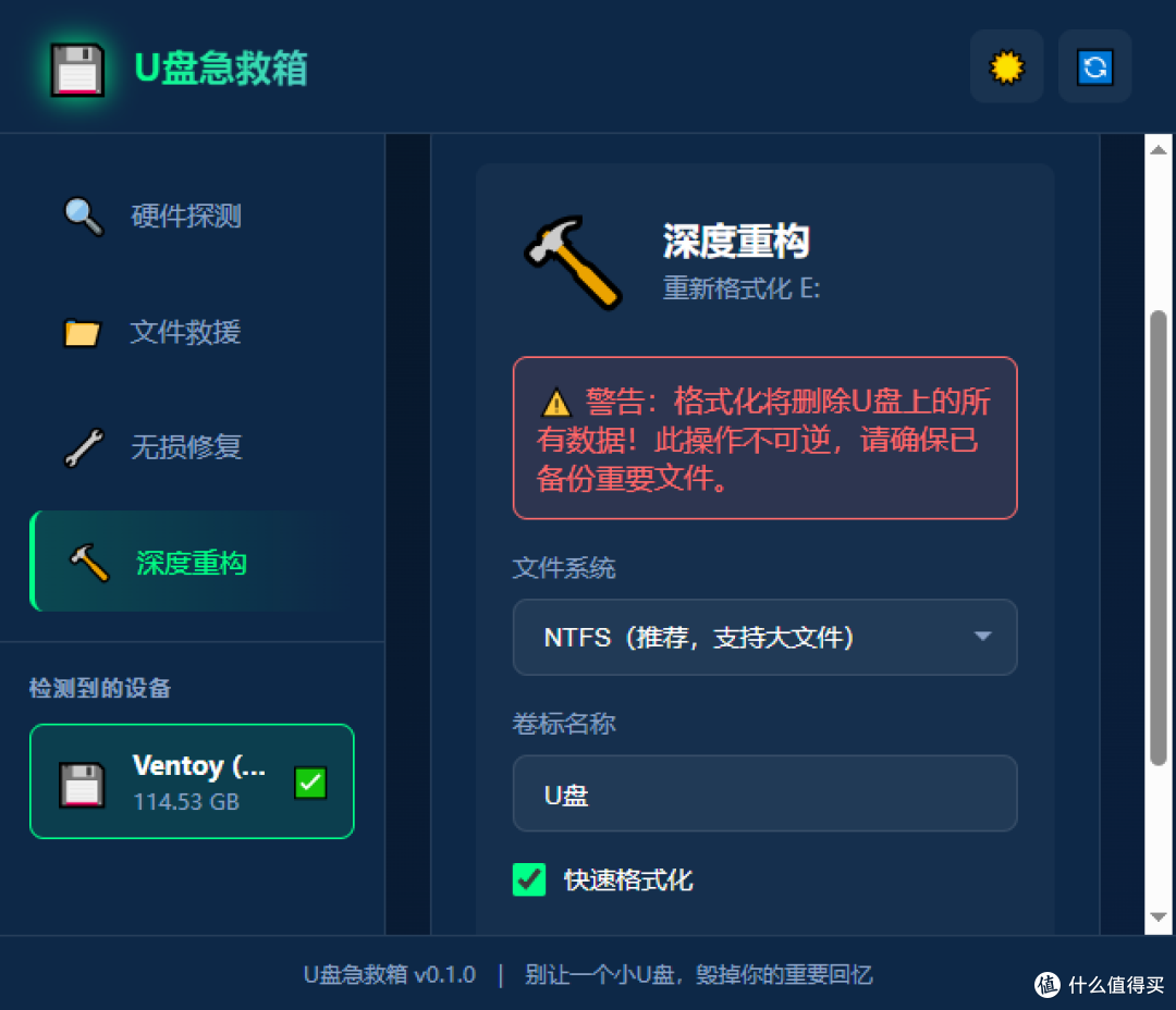 U盘坏了别急着扔,这个11M的小工具可能还能救