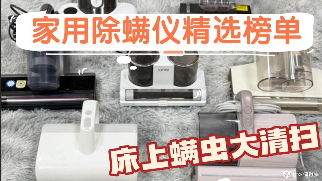 希亦除螨仪怎么样?啥样的床上除螨神器好用?家用除螨仪精选榜单
