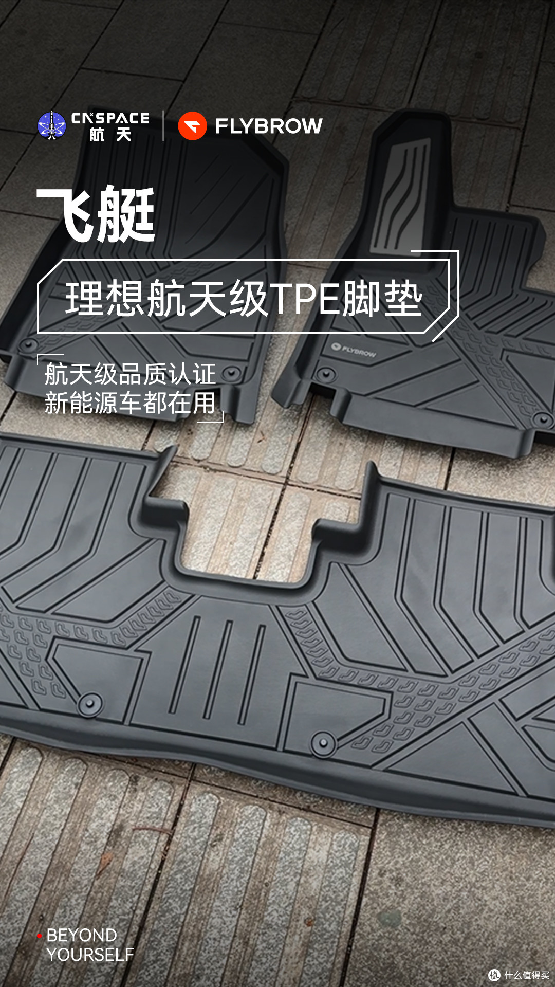 理想 L6 用车好物!飞艇航天级 TPE 抗污脚垫带来健康驾乘体验
