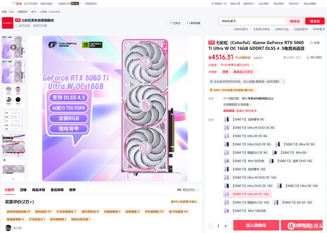 黑白双配色、背插可选,iGame RTX 5060 Ti Ultra W OC 装机实测