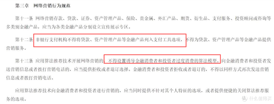 “无感借贷”时代终结!9月底起,花呗白条月付不能再"顺手"用了