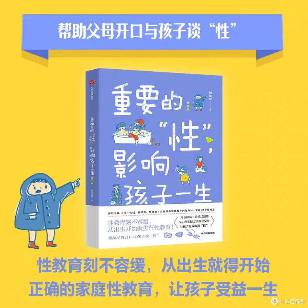 别再回避性教育!这本书帮家长坦然开口,守护孩子一生成长
