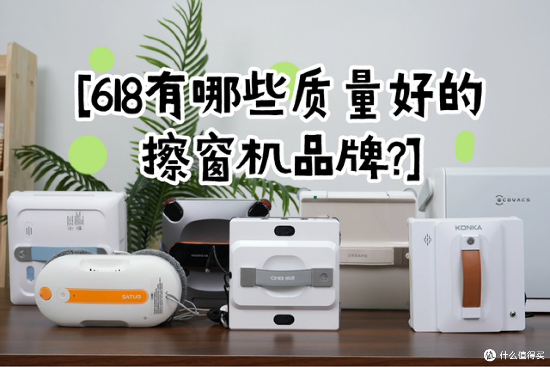 618有哪些质量好的擦窗机品牌?2026年排名前十擦窗机品牌选购指南