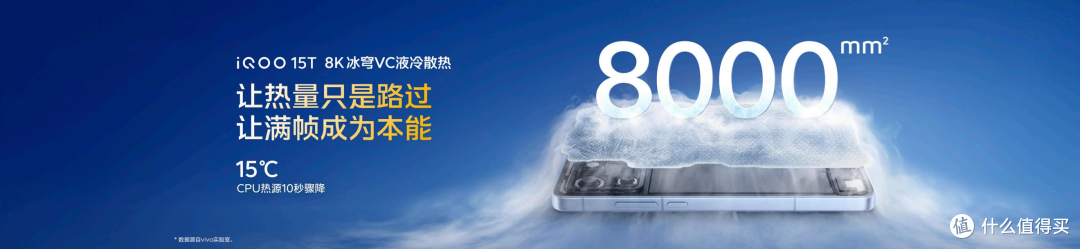 旗舰性能 直上青云!iQOO 15T 3799 元起正式发布