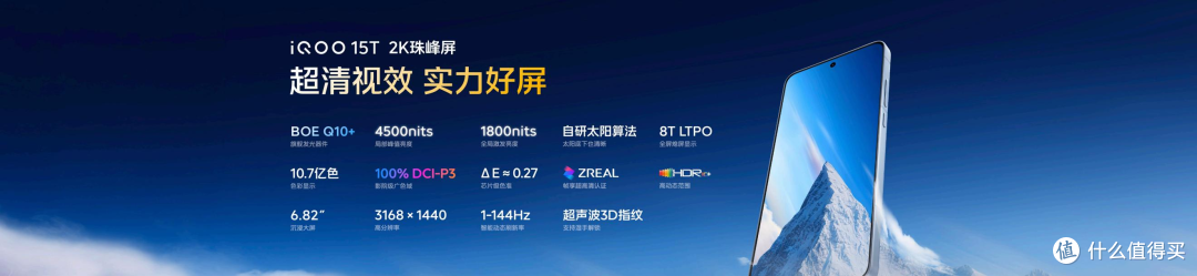 旗舰性能 直上青云!iQOO 15T 3799 元起正式发布