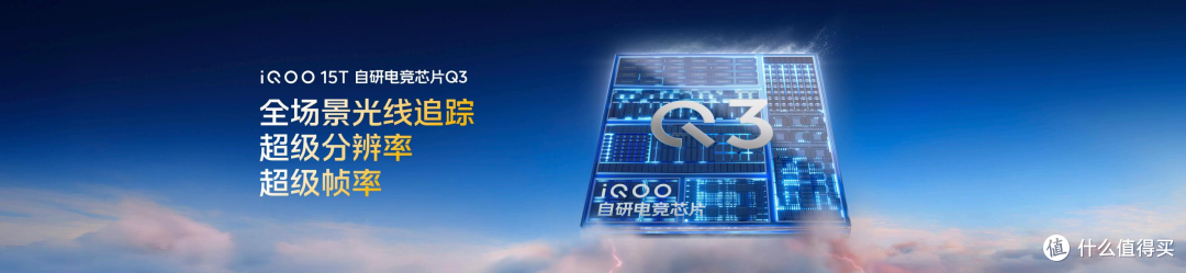旗舰性能 直上青云!iQOO 15T 3799 元起正式发布